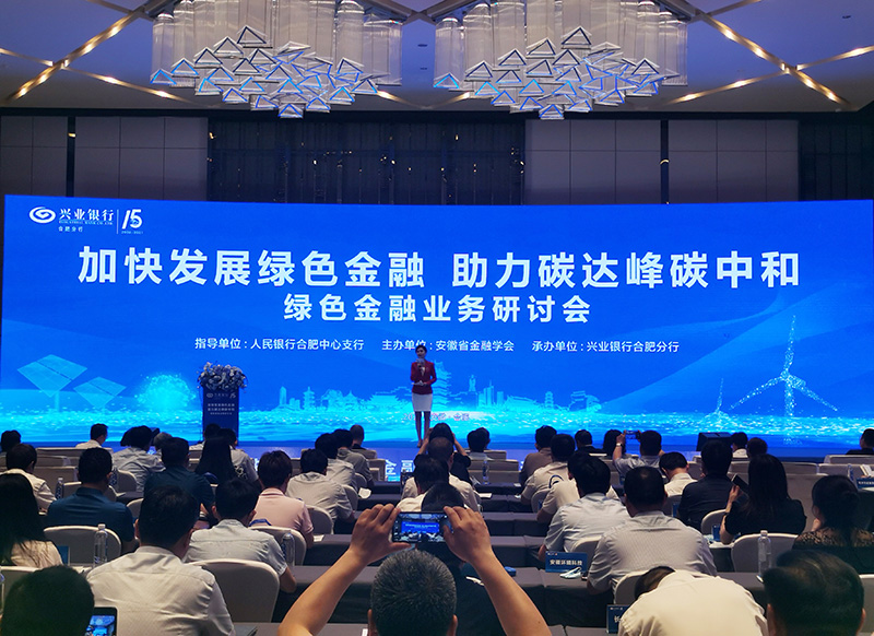 元琛科技董事長(zhǎng)徐輝先生出席“加快發(fā)展綠色金融，助力碳達(dá)峰碳中和”研討會(huì)