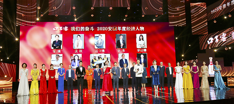 安徽省年度經(jīng)濟(jì)人物揭曉，元琛科技董事長(zhǎng)徐輝先生榜榮耀當(dāng)選