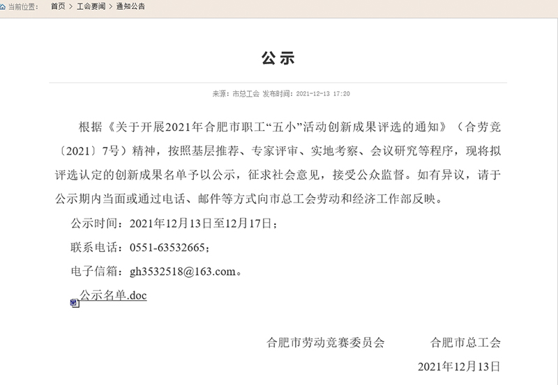 合肥市職工“五小”活動(dòng)創(chuàng)新成果評(píng)選結(jié)果公示，元琛科技兩項(xiàng)成果入選！